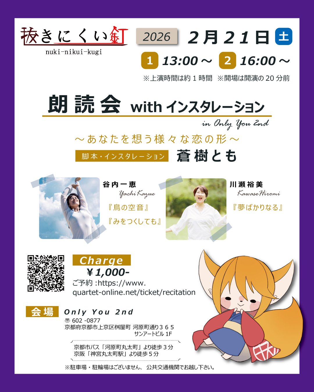 抜き釘朗読会 in Only You 2nd