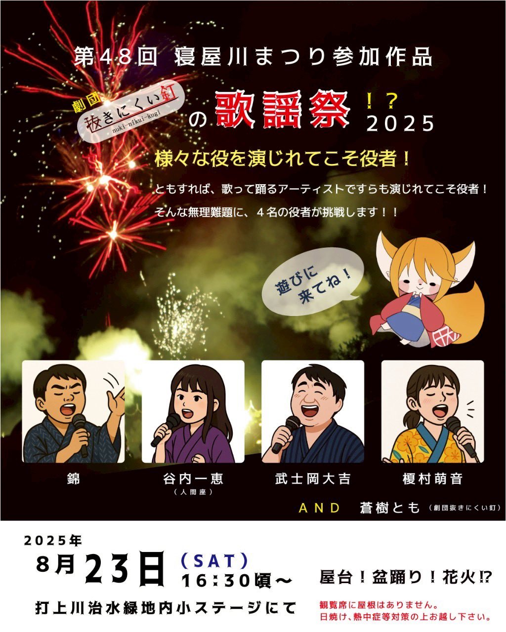 抜き釘歌謡祭2025