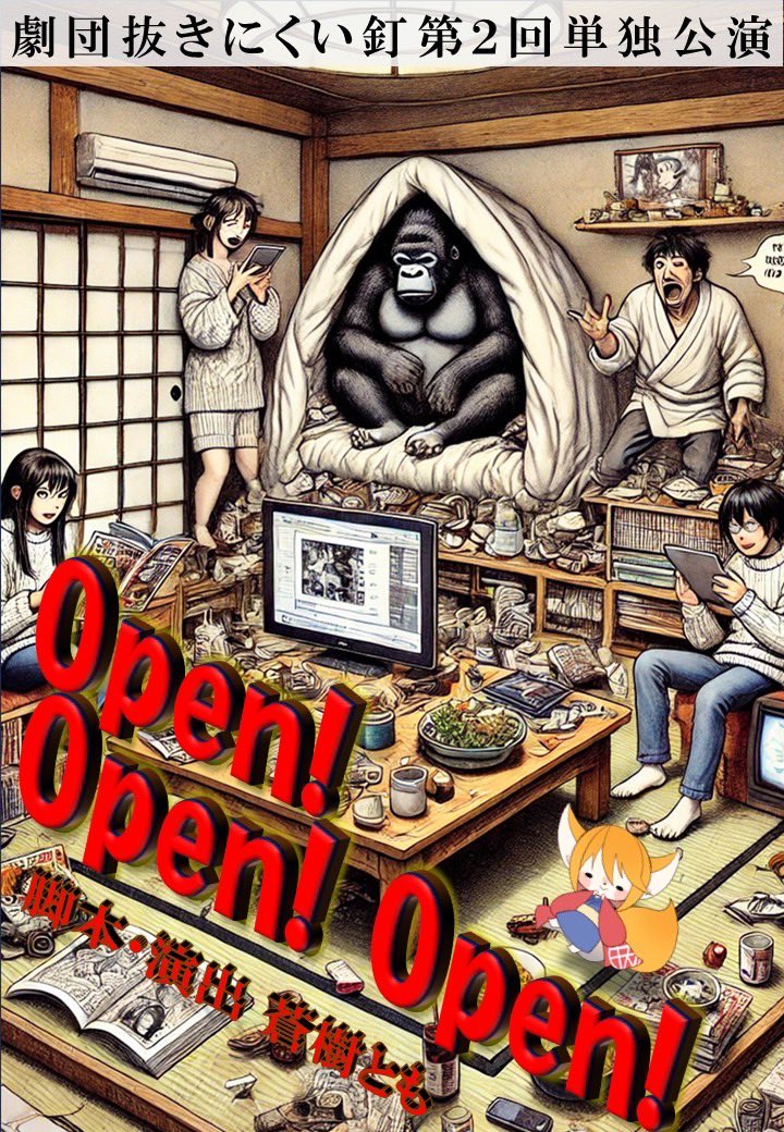 Open! Open! Open!